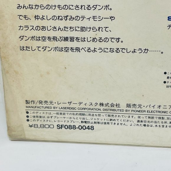 Disney Classic‎ Laserdisc Dumbo the Elephant SF088-0048 Japanese - Picture 6 of 6